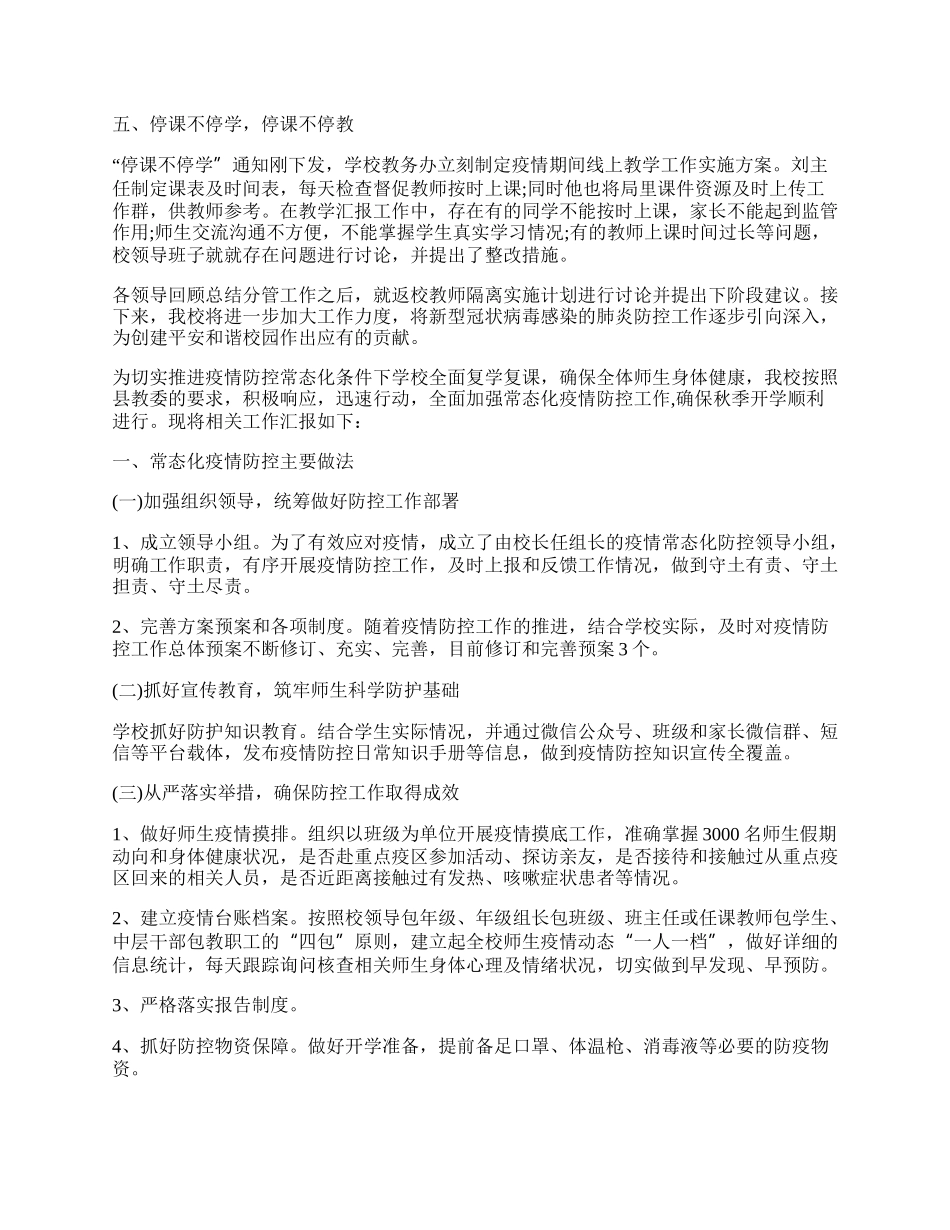 校园安全防疫工作总结.docx_第2页