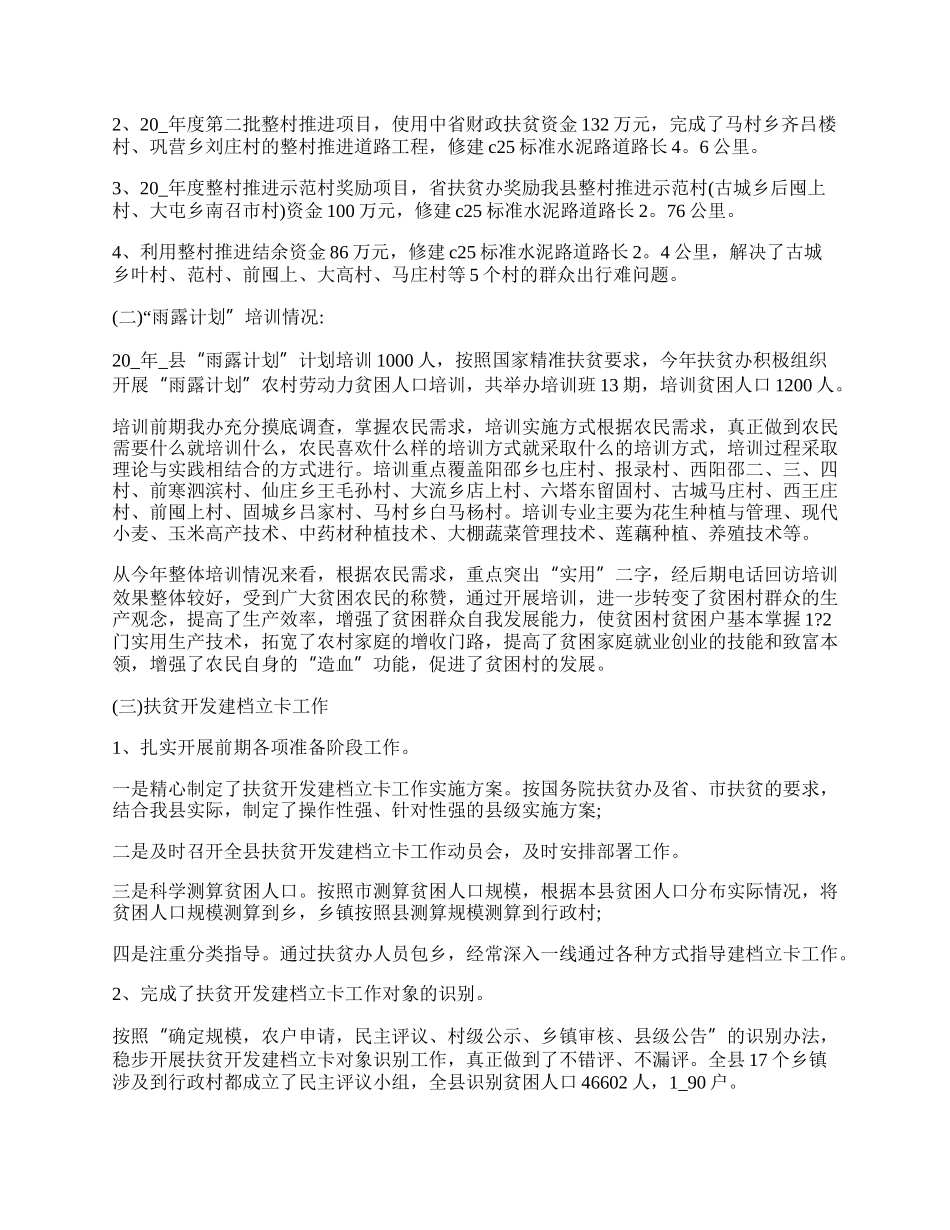 县机关精准扶贫工作总结最新.docx_第2页