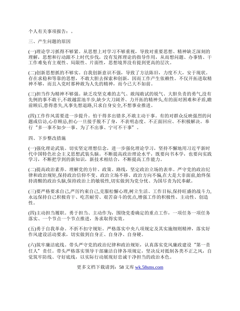 主题教育专题组织生活会发言提纲.docx_第2页