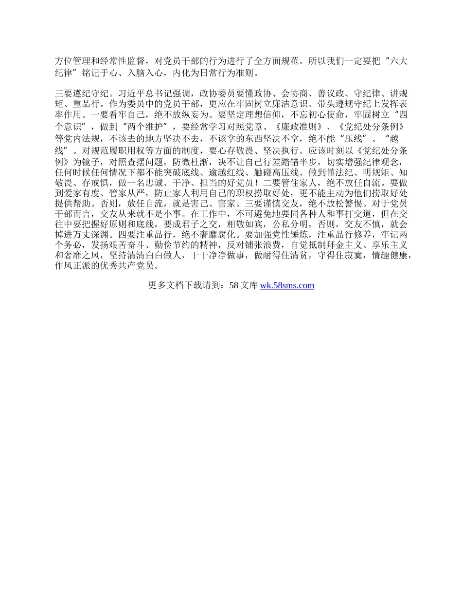 开展党纪学习教育研讨发言.docx_第2页