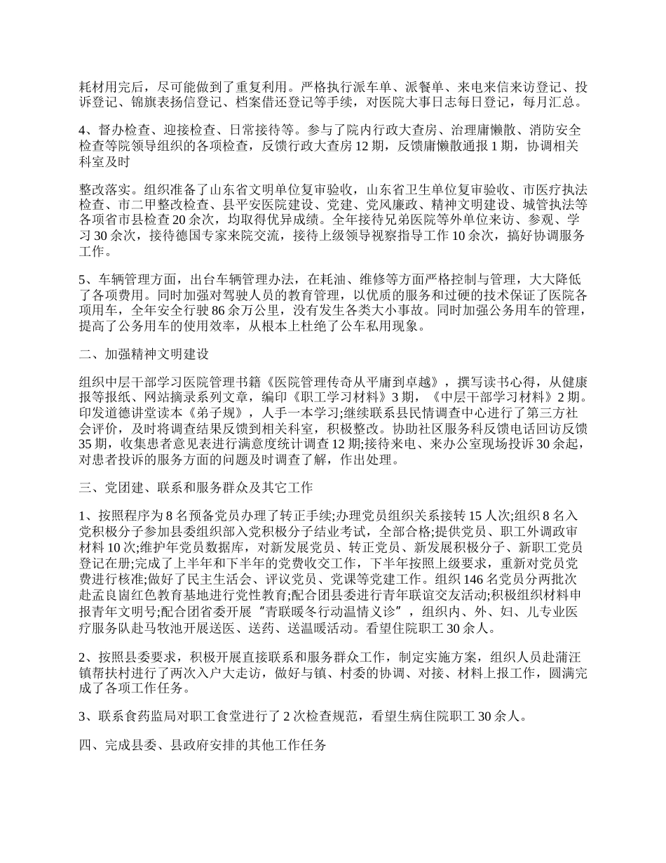 关于医院办公室主任年终工作总结范例五篇.docx_第2页