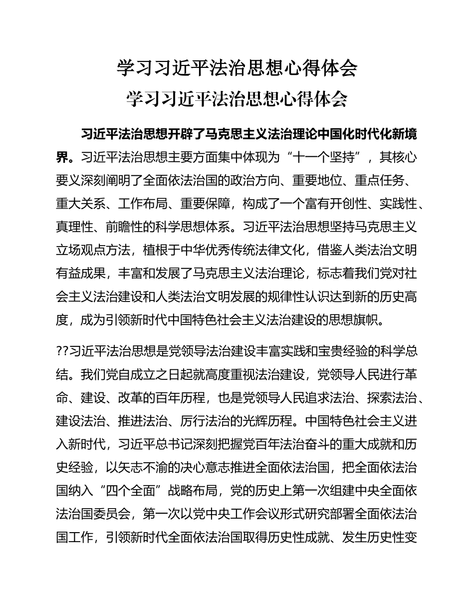 学习习近平法治思想心得体会.docx_第1页