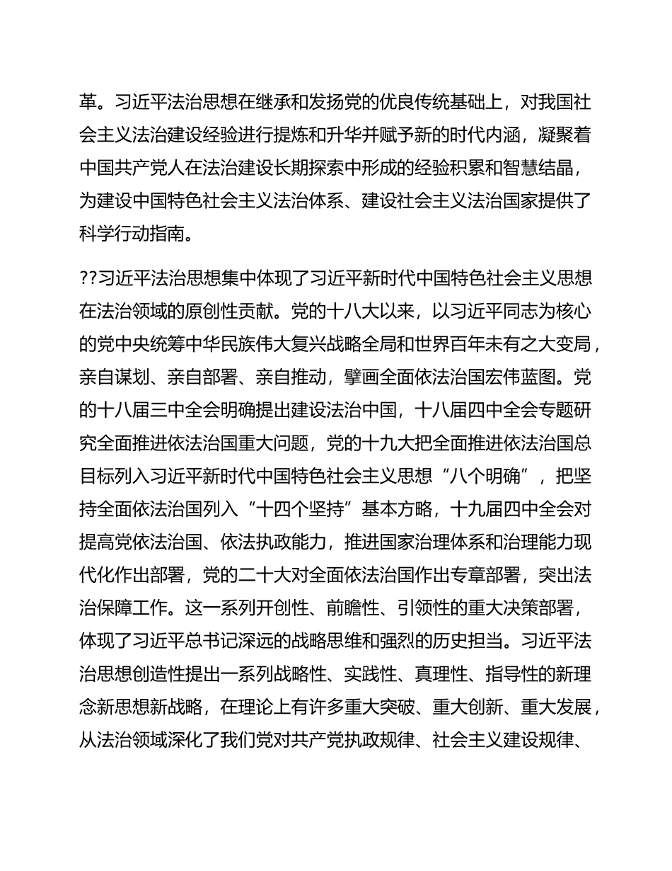 学习习近平法治思想心得体会.docx_第2页