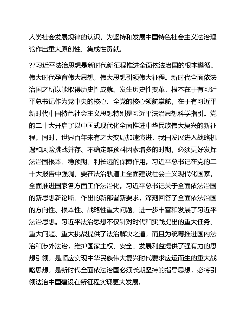 学习习近平法治思想心得体会.docx_第3页