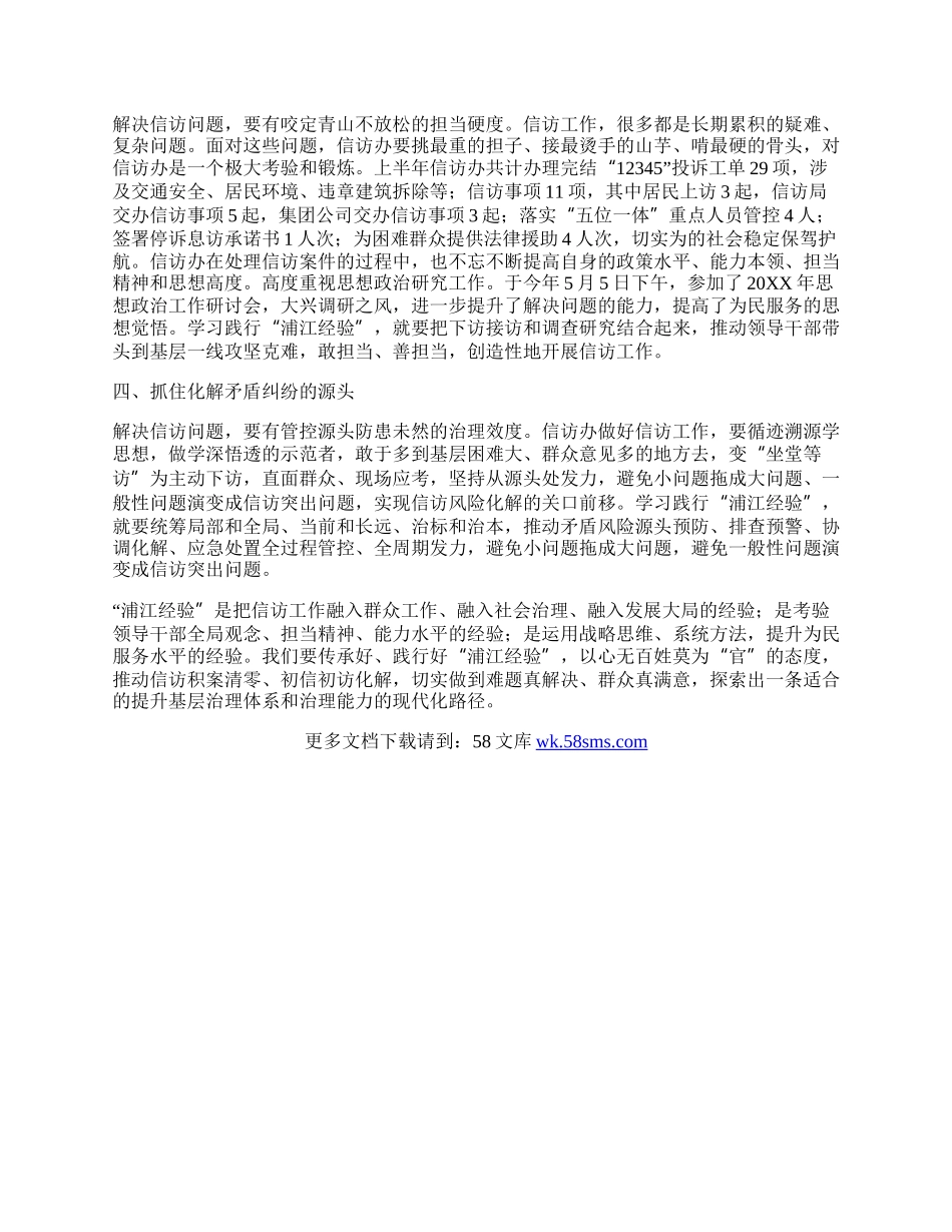 深刻学习“浦江经验” 铸就信访治理新篇章.docx_第2页