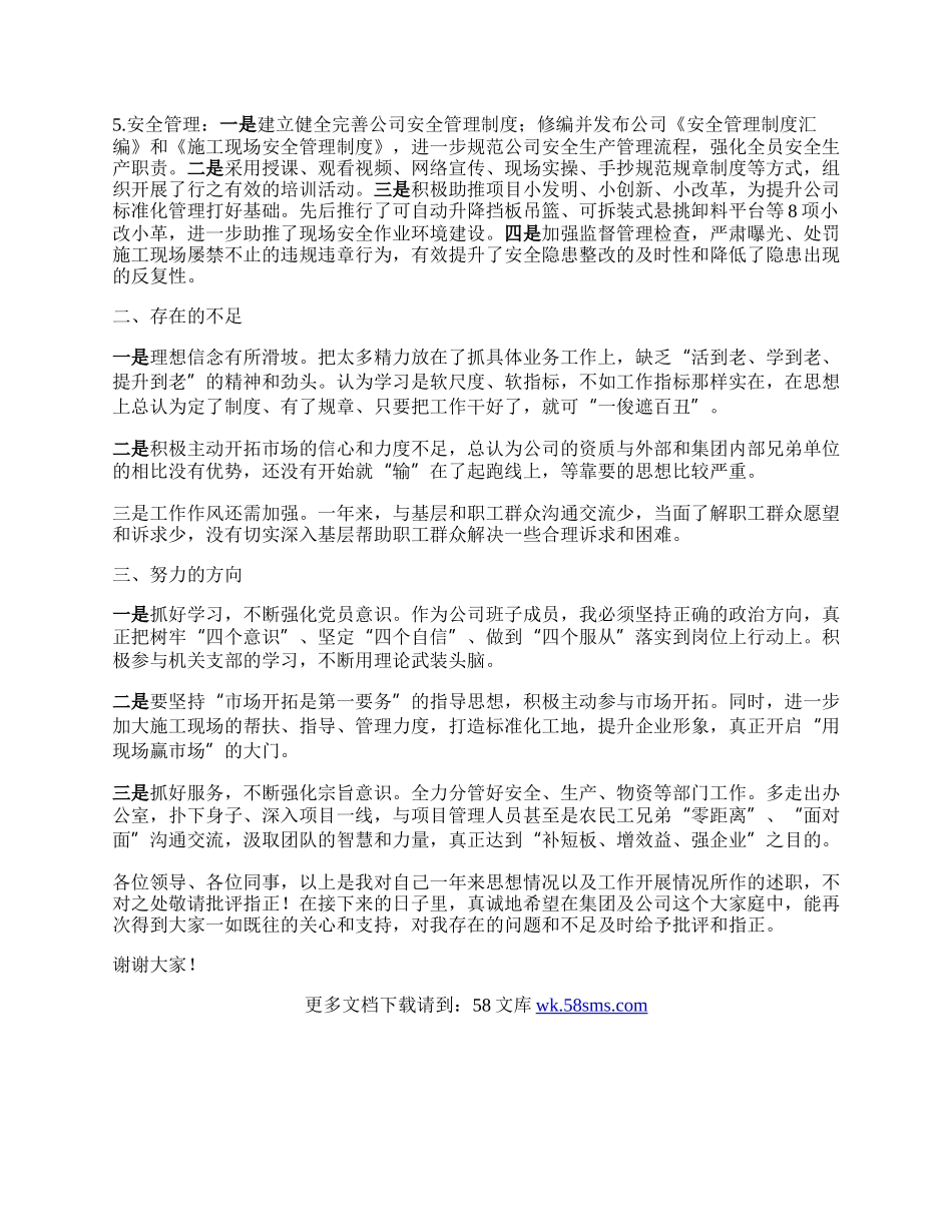 公司副总经理试用期述职报告.docx_第2页