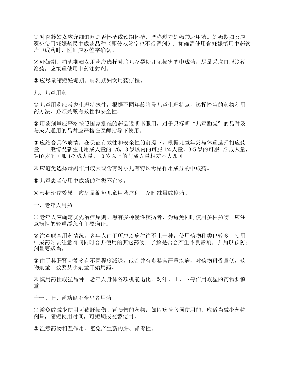 中成药管理制度.docx_第2页