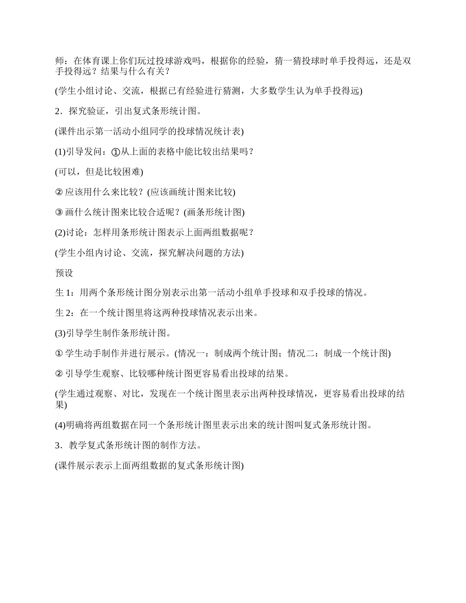 八_1《复式条形统计图》教案设计.docx_第2页