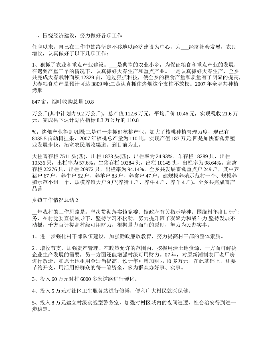 乡镇工作情况总结根本.docx_第2页