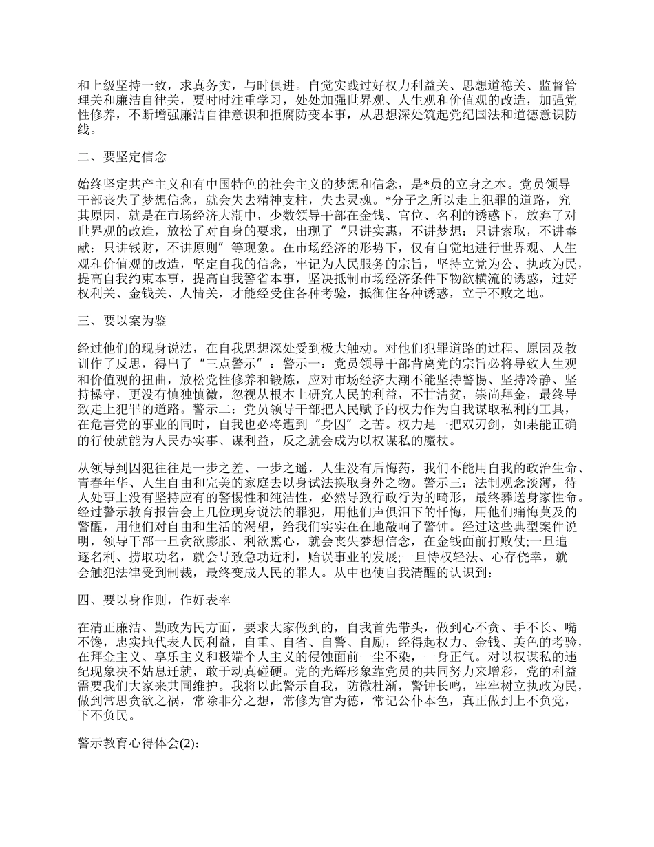 警示教育心得工作总结.docx_第2页