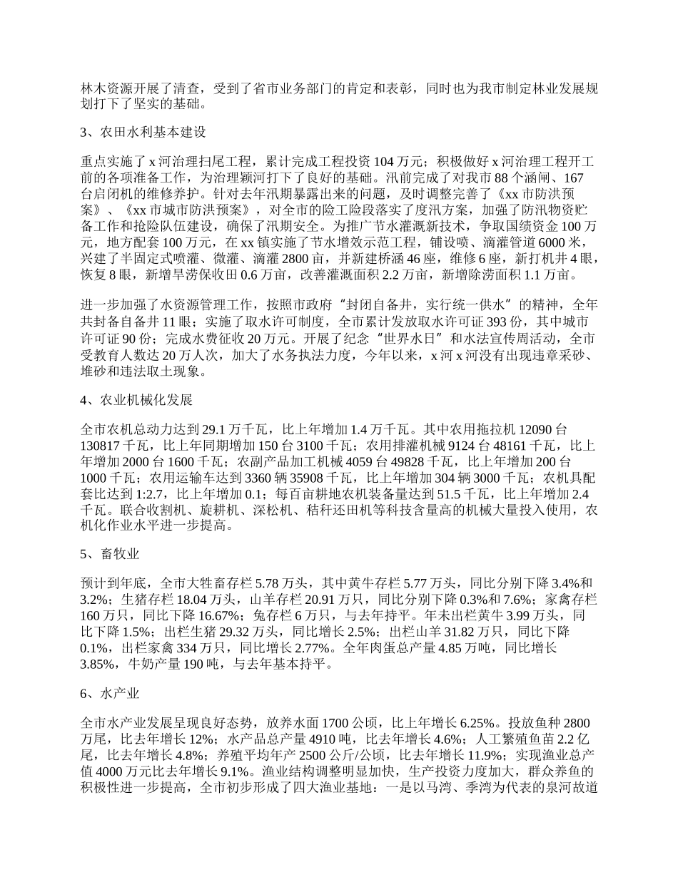 全市农业工作总结及下年工作要点.docx_第2页