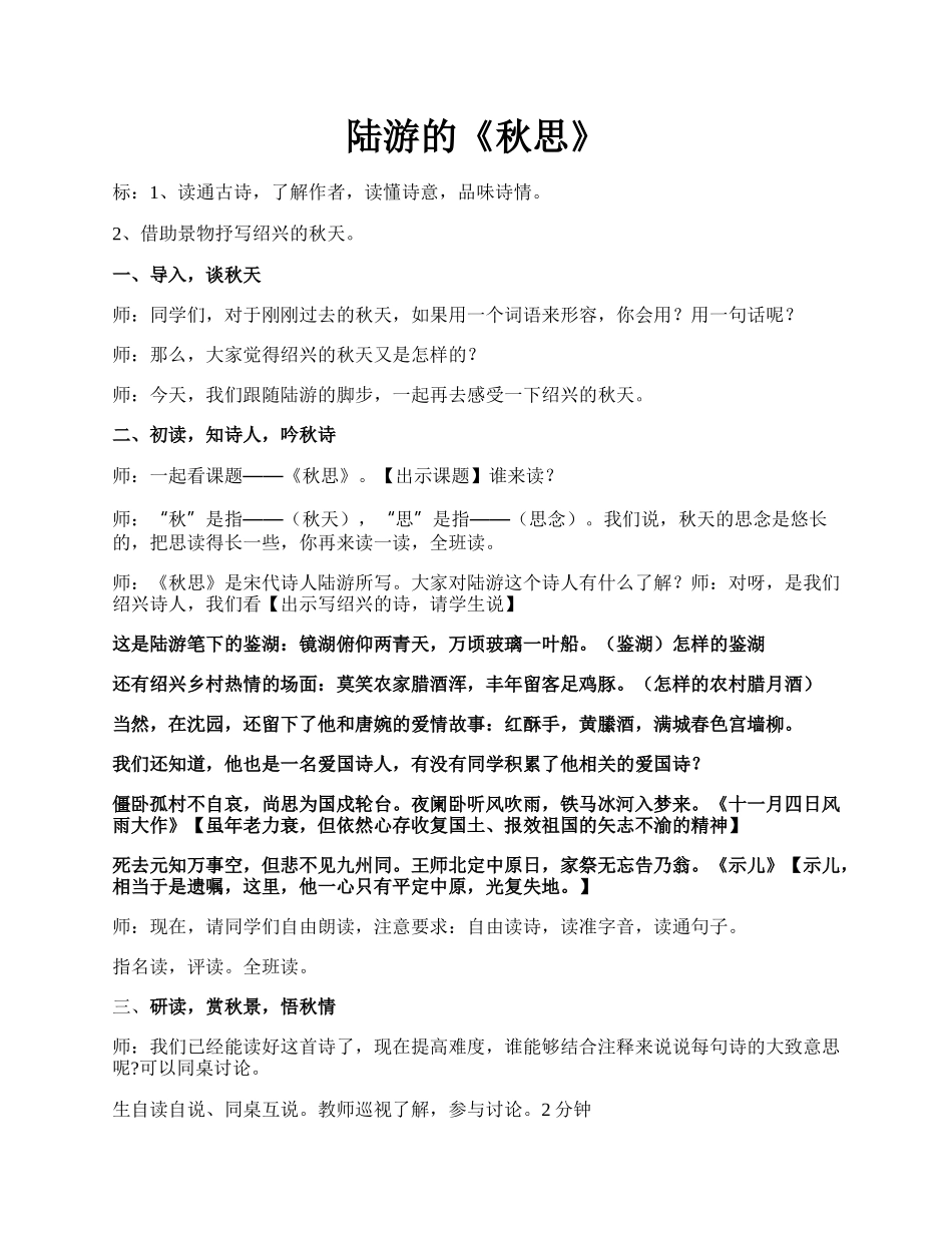 陆游的《秋思》.docx_第1页