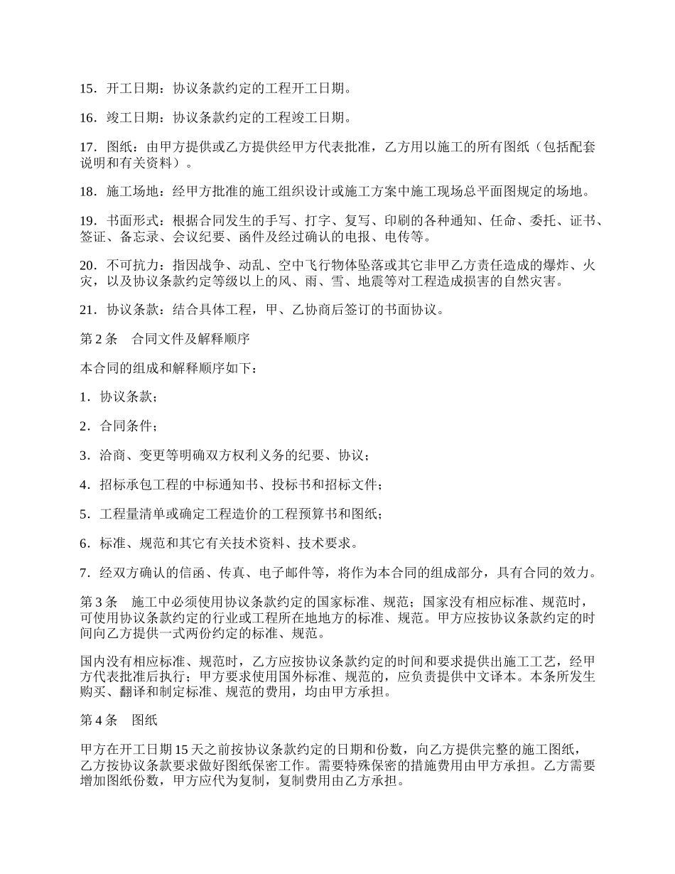 建设工程施工承包合同新整理版.docx_第2页