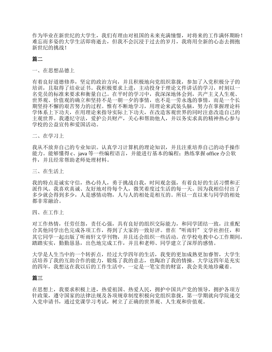 大学生学生自我评定三篇.docx_第2页