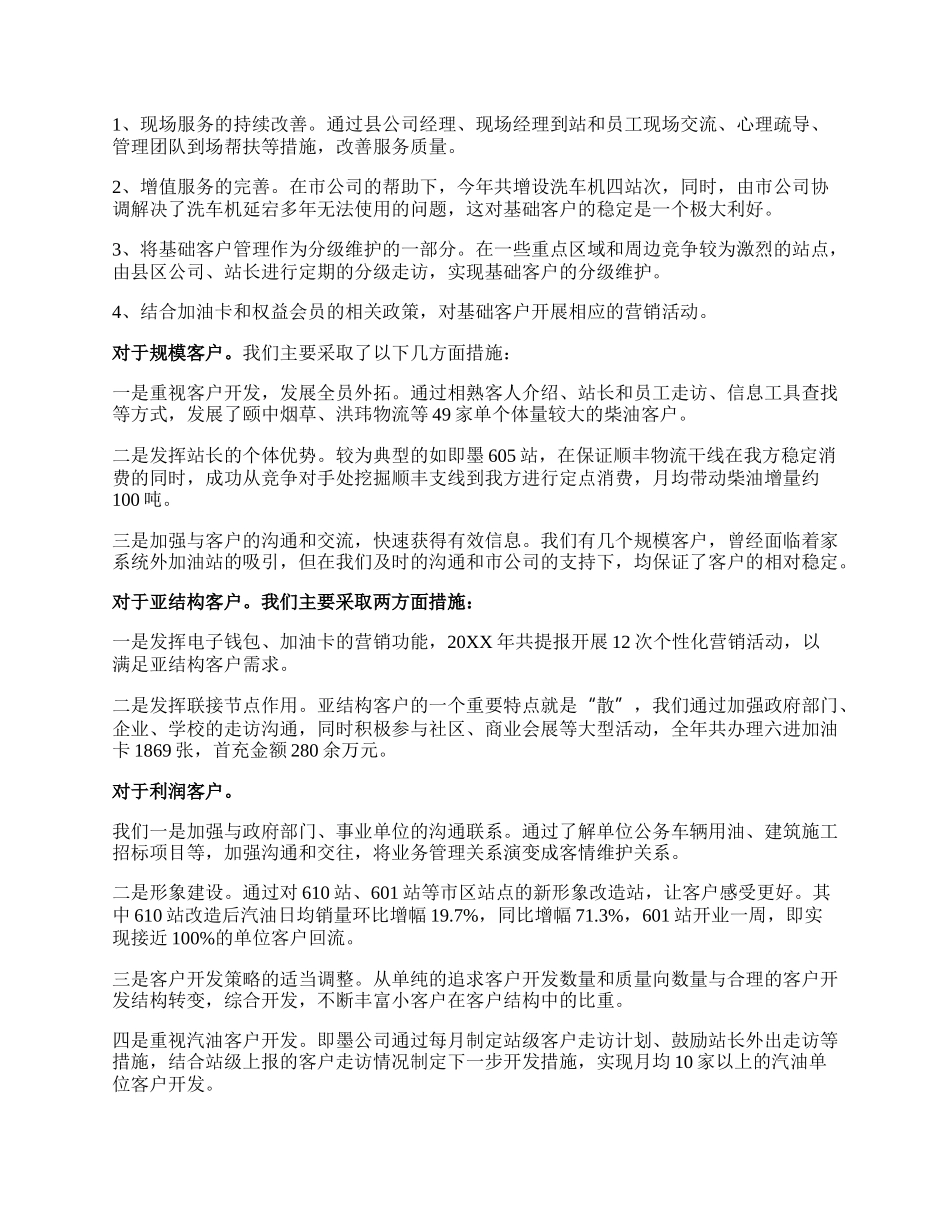 搭建县域客户结构   提升市场竞争力.docx_第2页