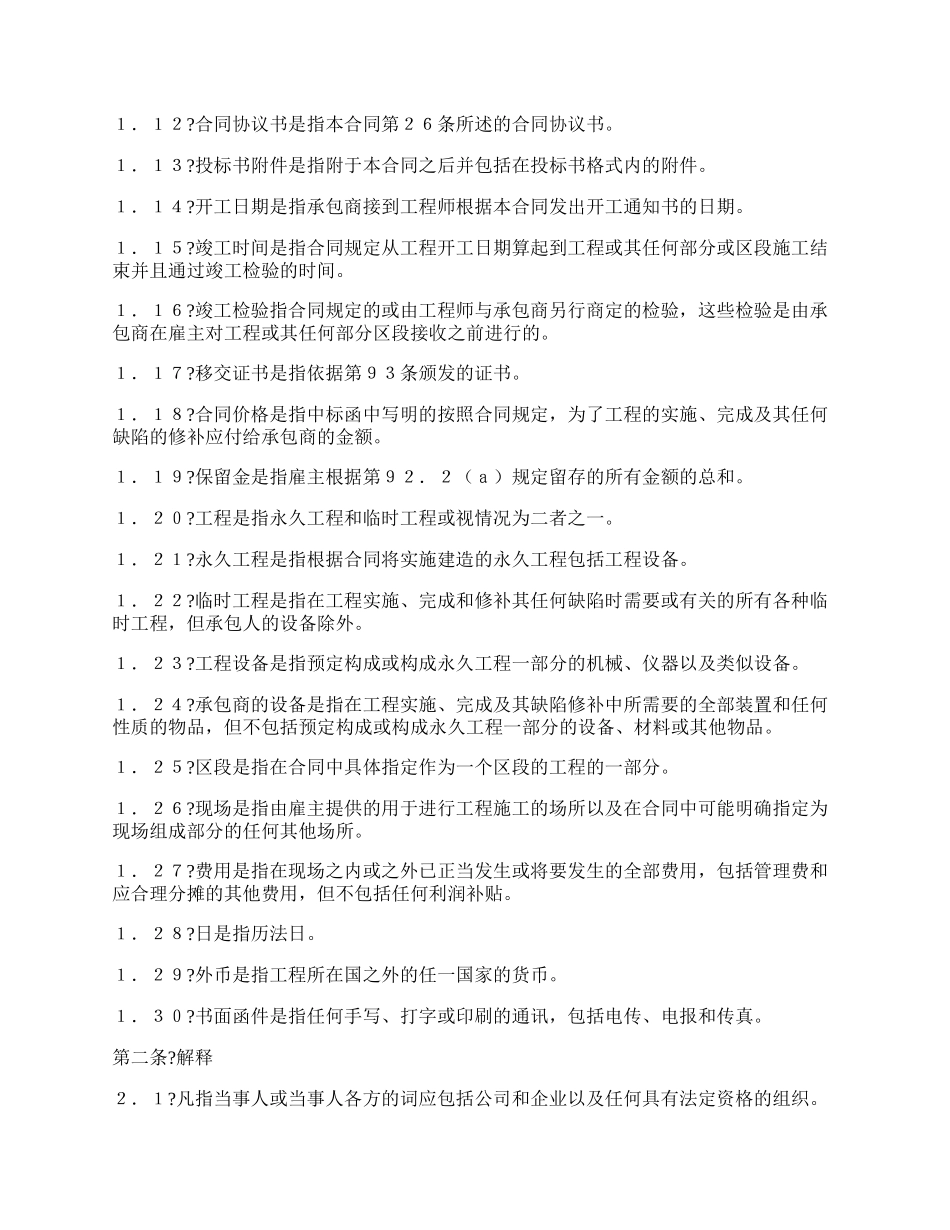 国际土木建筑工程承包合同完整版范文.docx_第2页