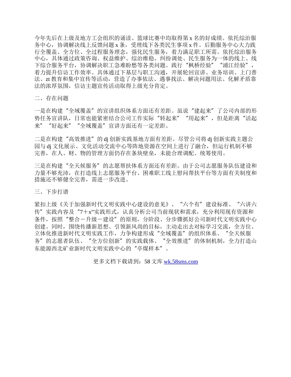 公司新时代文明实践中心工作情况报告.docx_第2页