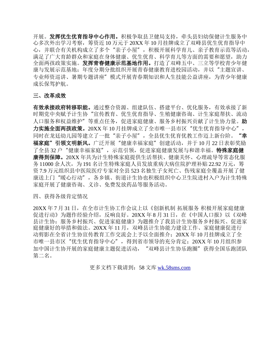 促进家庭健康 服务乡村振兴——计生协改革创新成功案例简介.docx_第2页