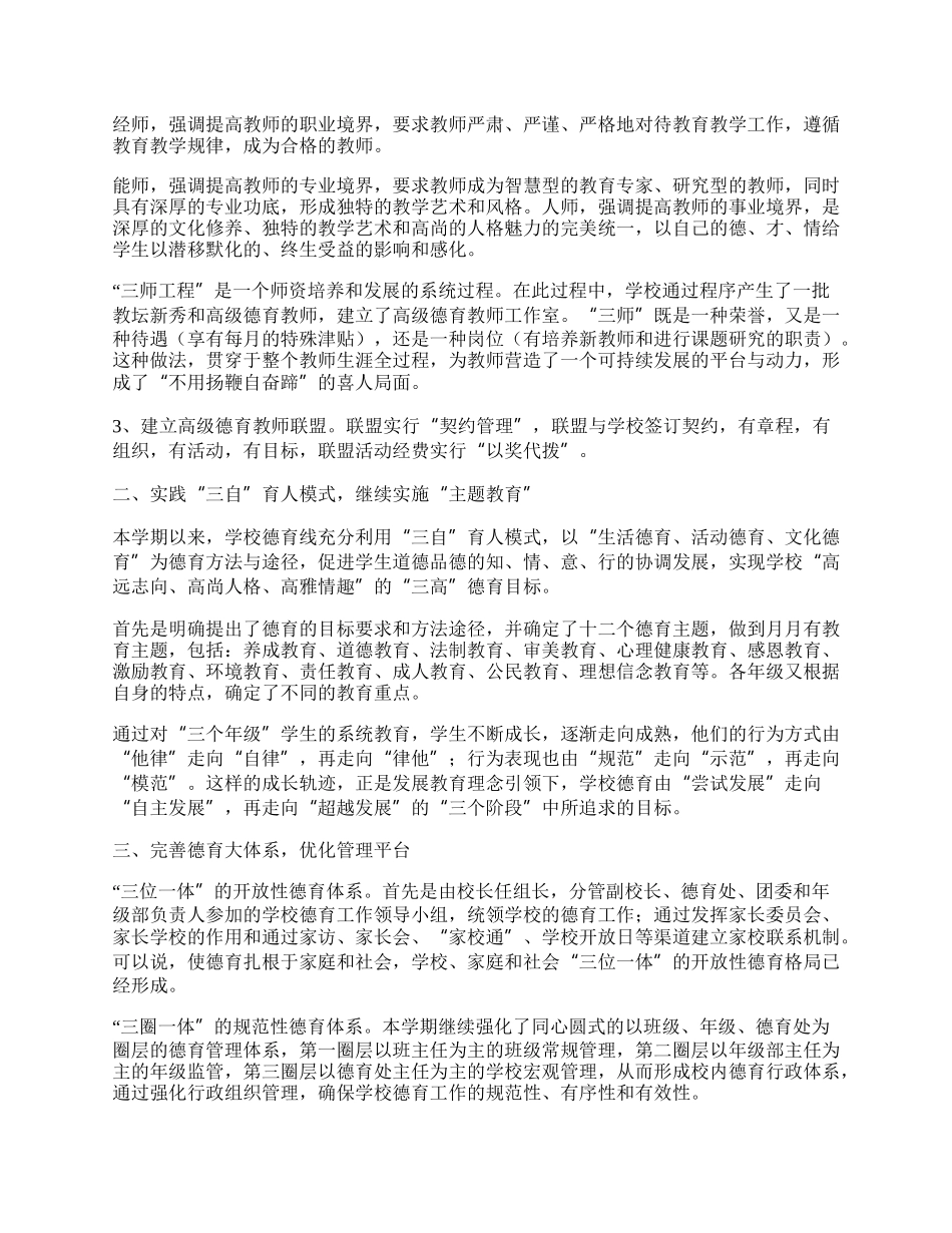 年教师师德师风考核总结.docx_第2页