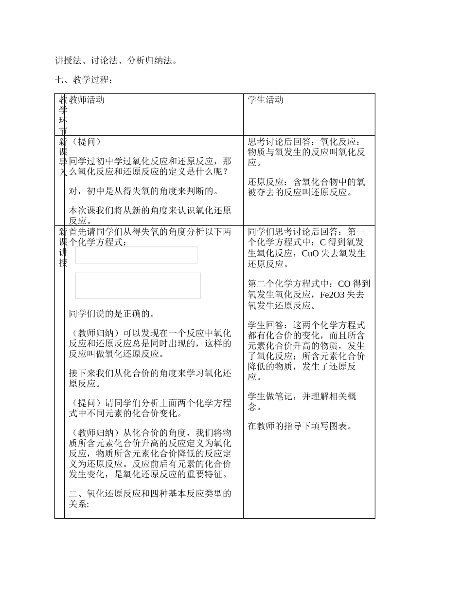 氧化还原反应教学设计.docx_第2页