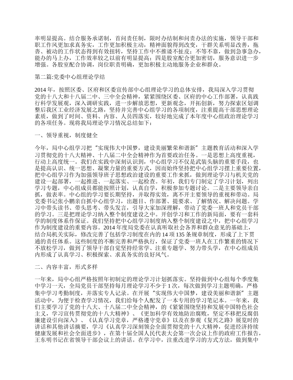 经信局工作总结5篇.docx_第2页