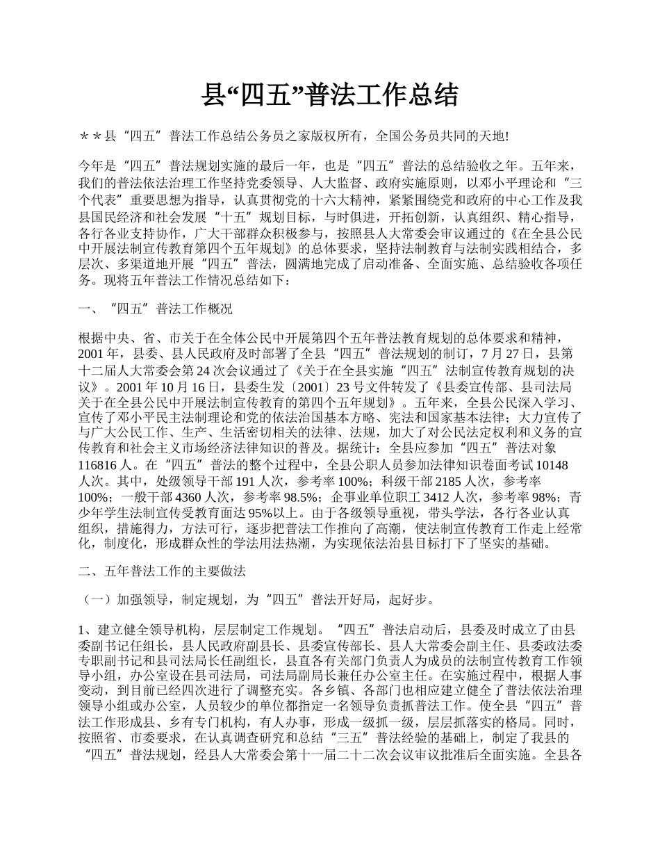 县“四五”普法工作总结.docx_第1页