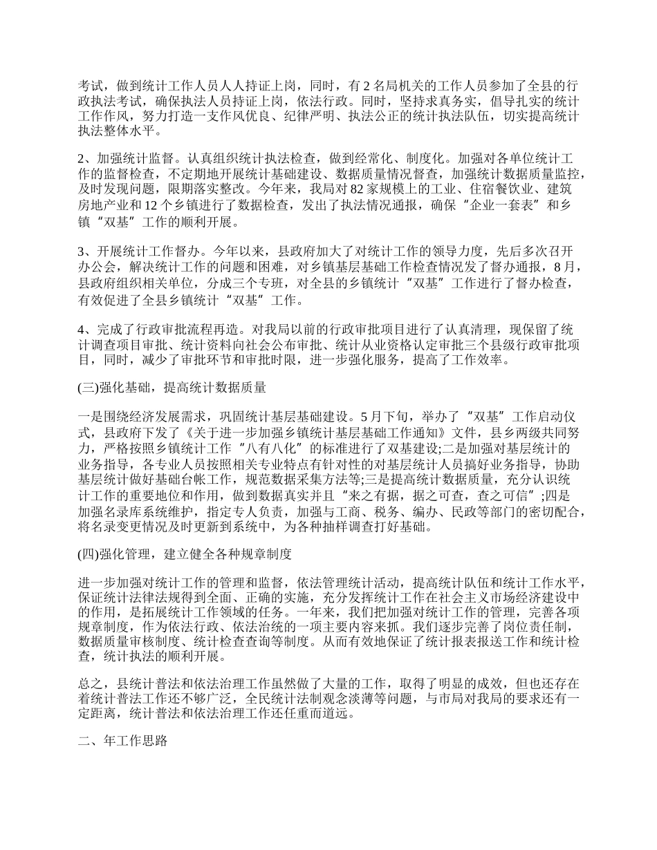 统计局年度工作总结5则.docx_第2页