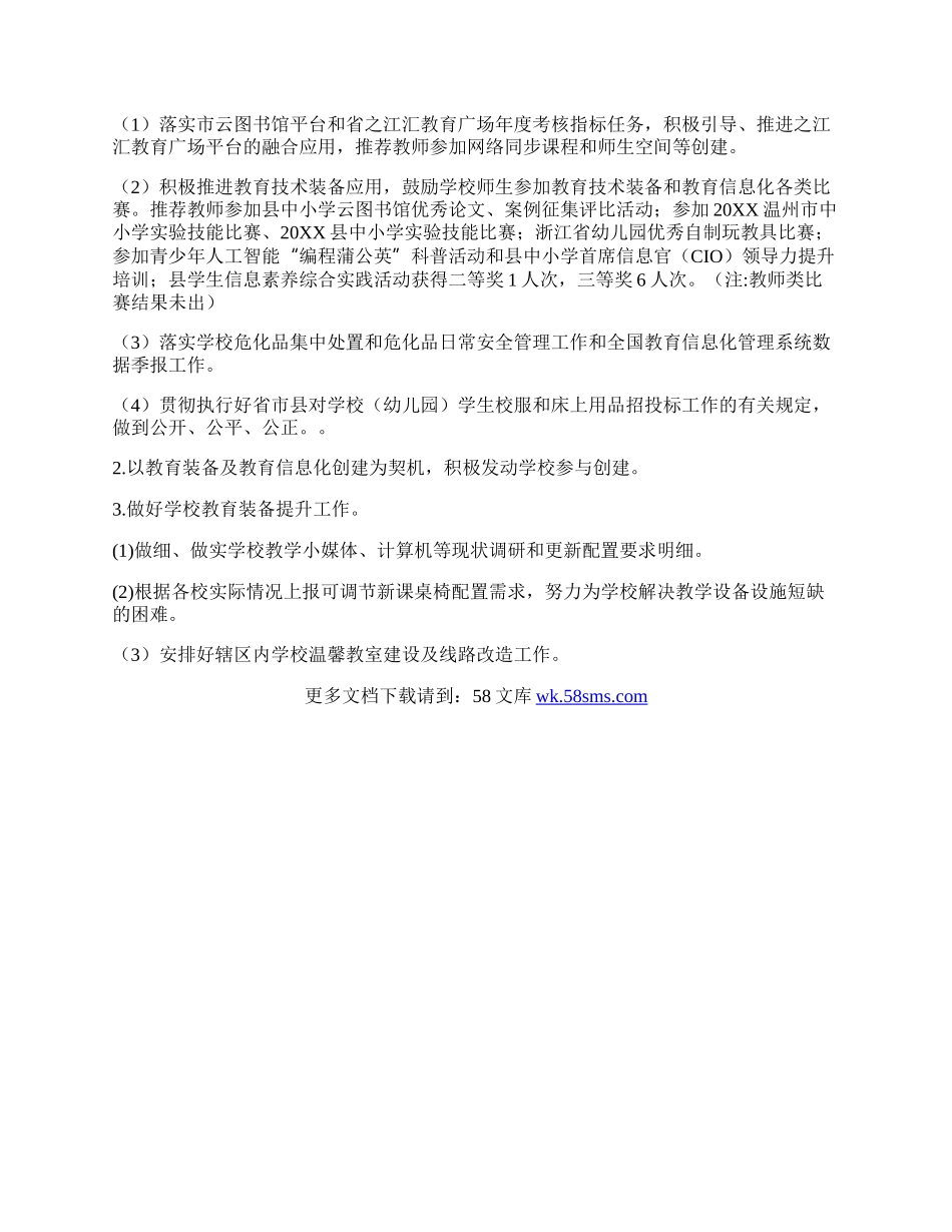 20XX个人述职报告.docx_第3页