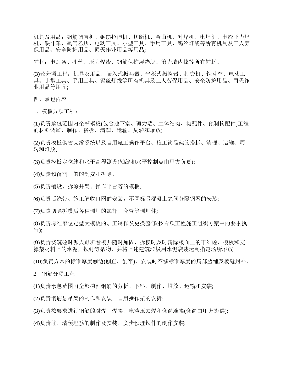 主体结构工程施工劳务承包合同.docx_第2页