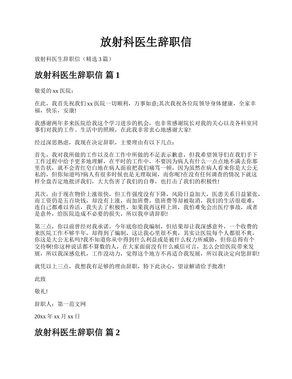 放射科医生辞职信.docx_第1页