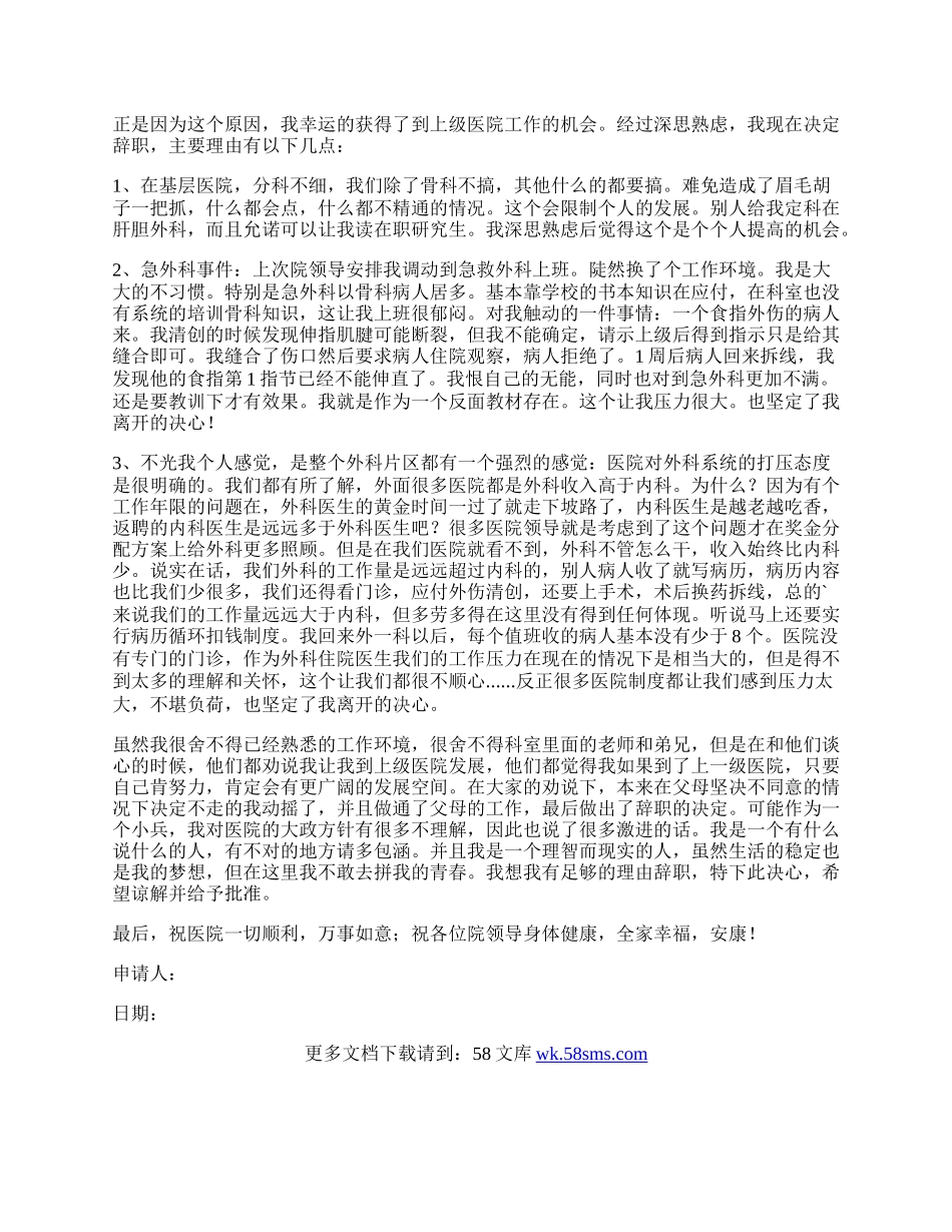 放射科医生辞职信.docx_第3页