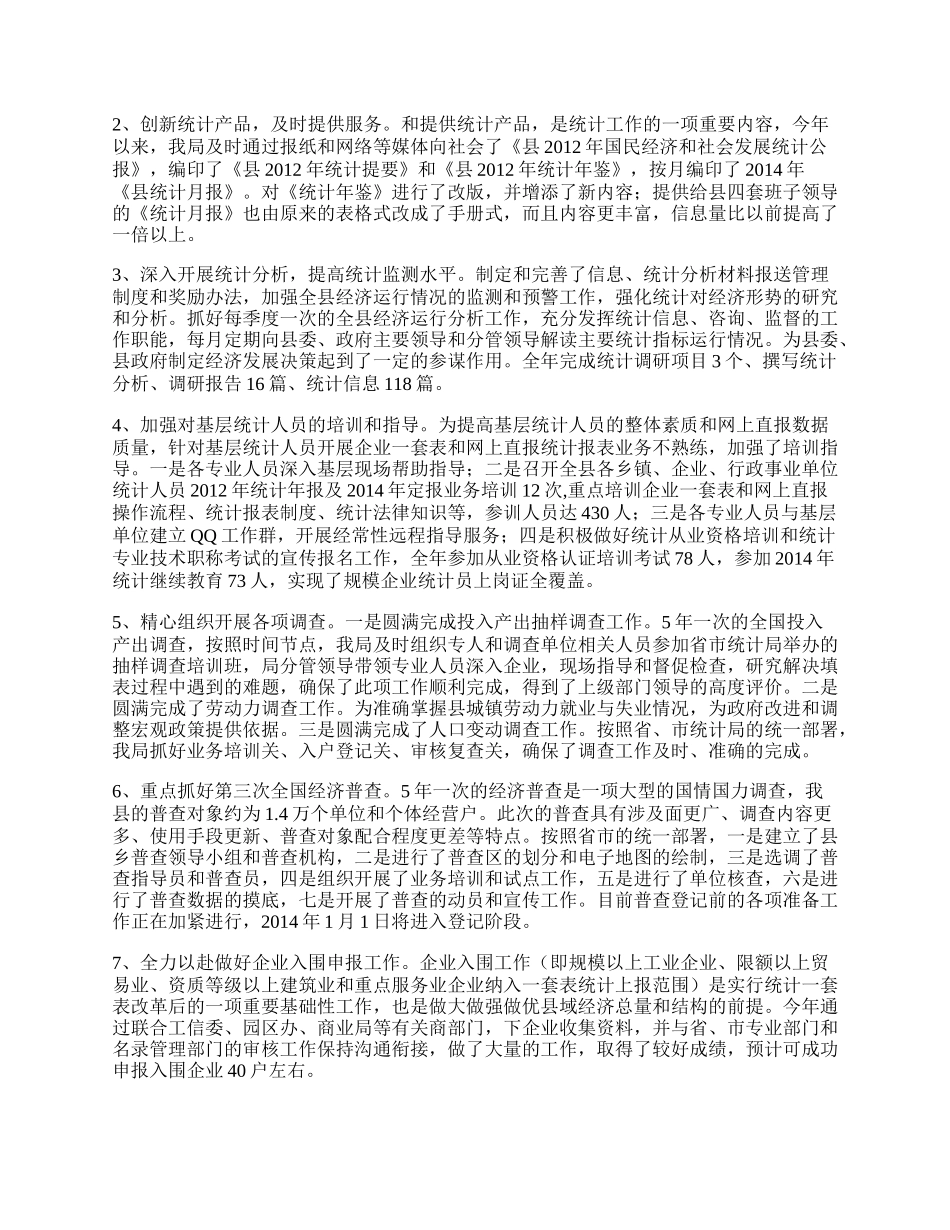 县统计局领导班子工作总结3篇.docx_第2页