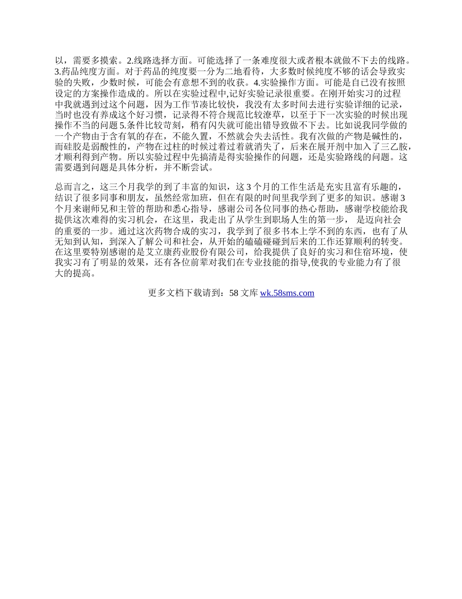 药企三个月的实习报告.docx_第2页