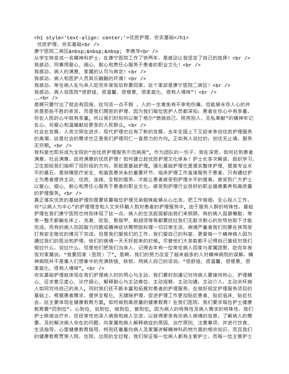 优质护理，夯实基础.docx_第1页