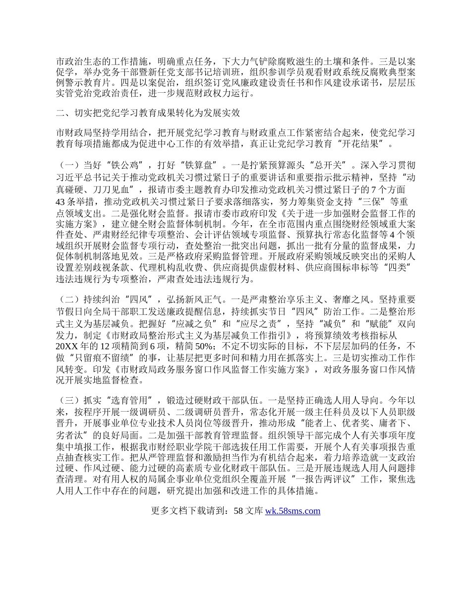 在党风廉政建设工作会议上的交流发言.docx_第2页