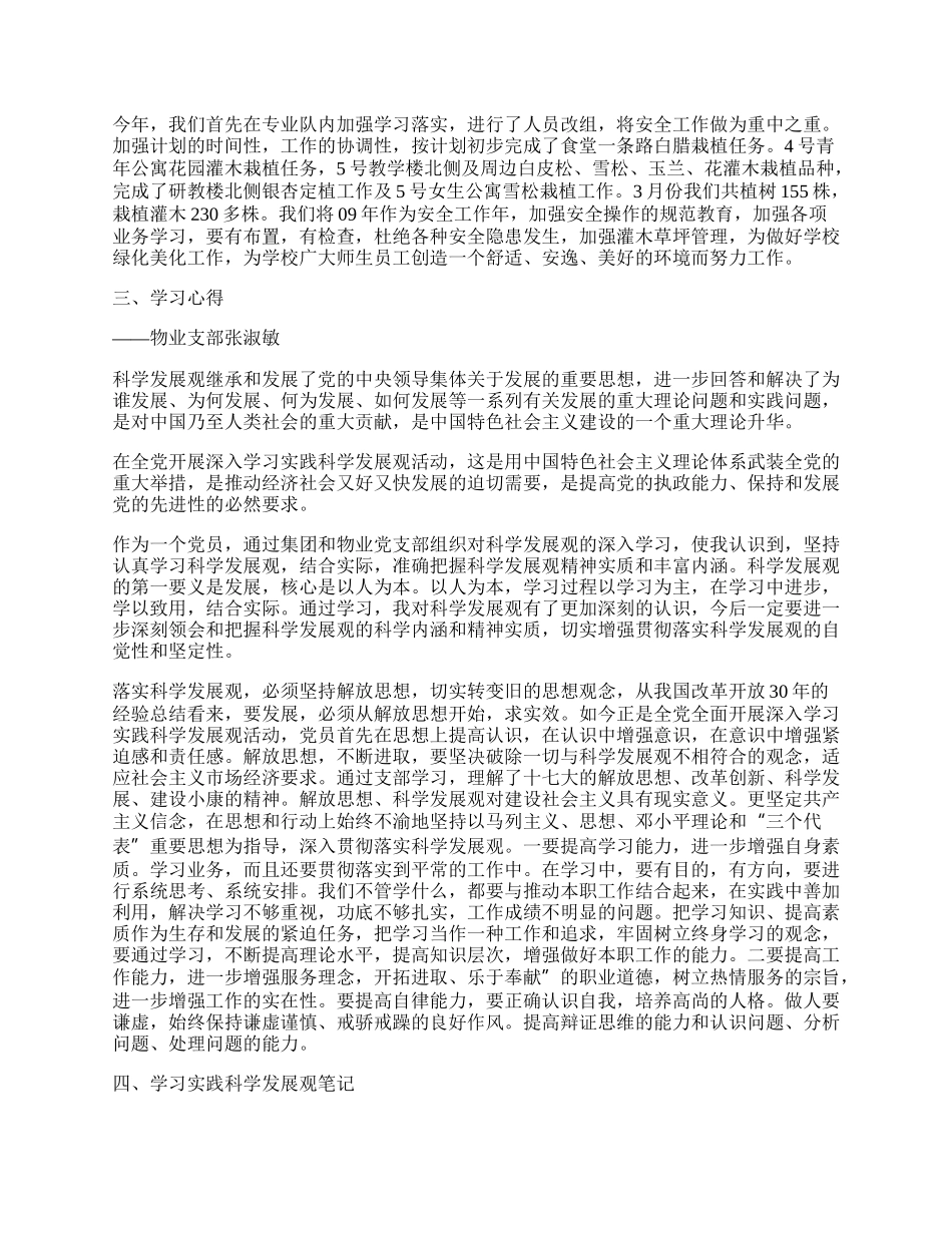 学校物业科学发展观心得体会.docx_第2页