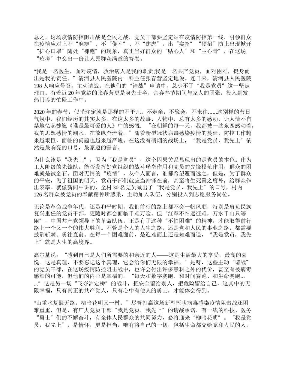 疫情下的年终总结范文.docx_第2页