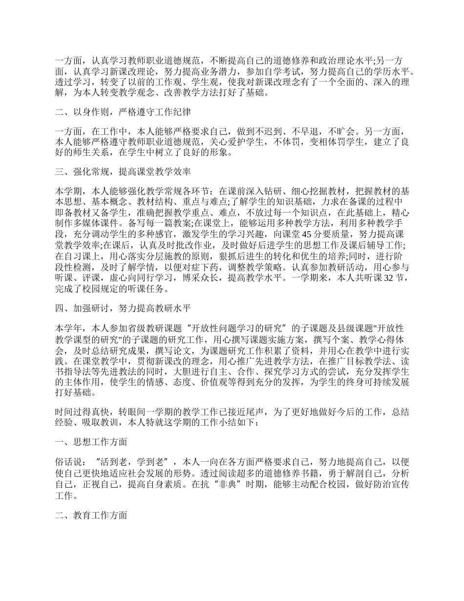 初中英语教师个人教学总结（精选7篇）.docx_第2页