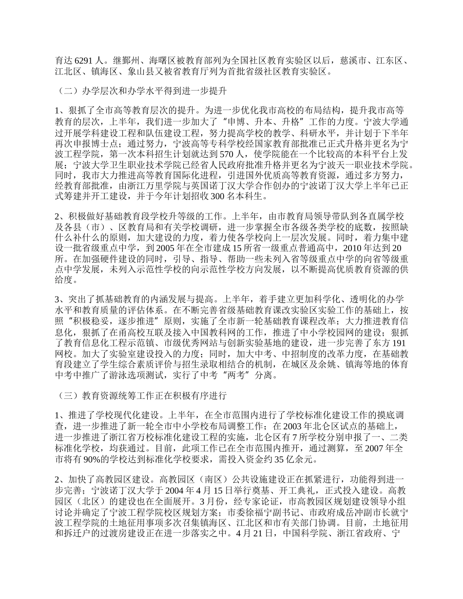 教育局上半年工作总结.docx_第2页