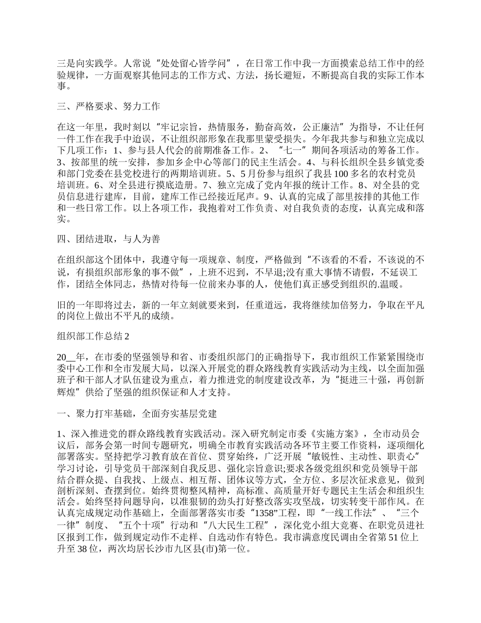 党委组织部工作总结五篇.docx_第2页