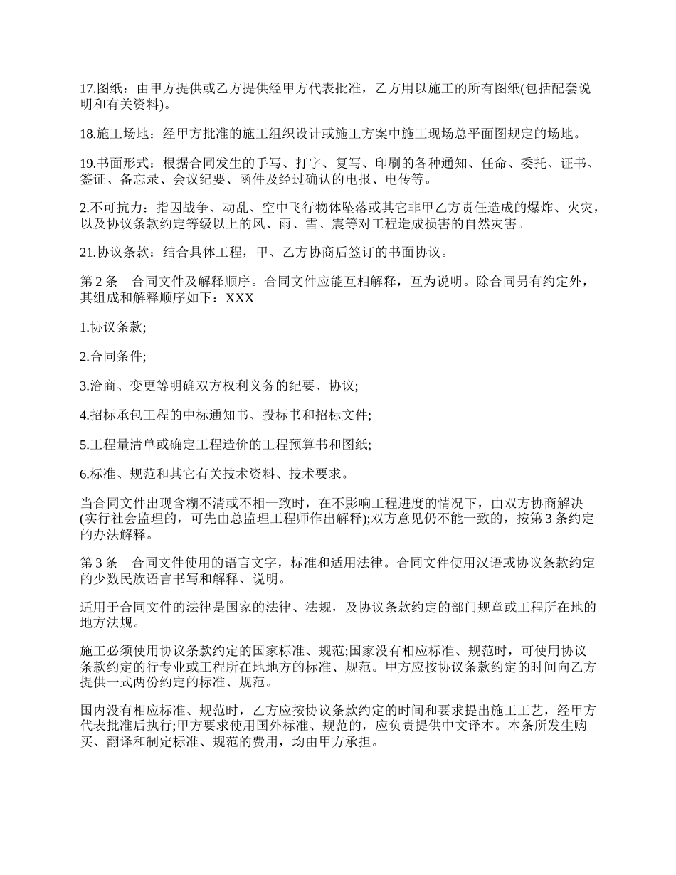 建设工程施工合同样式.docx_第2页