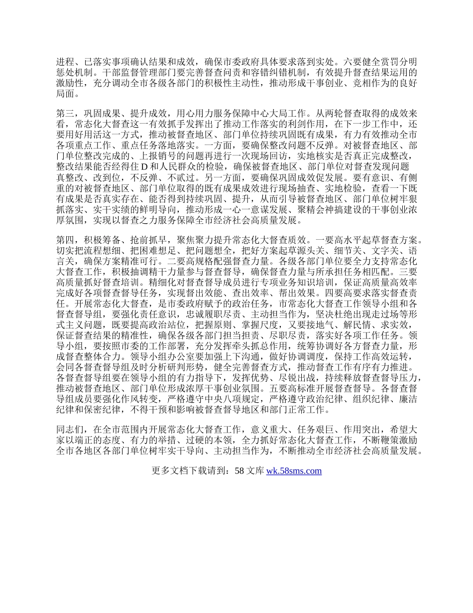 在全市督查汇报会上的主持讲话.docx_第2页