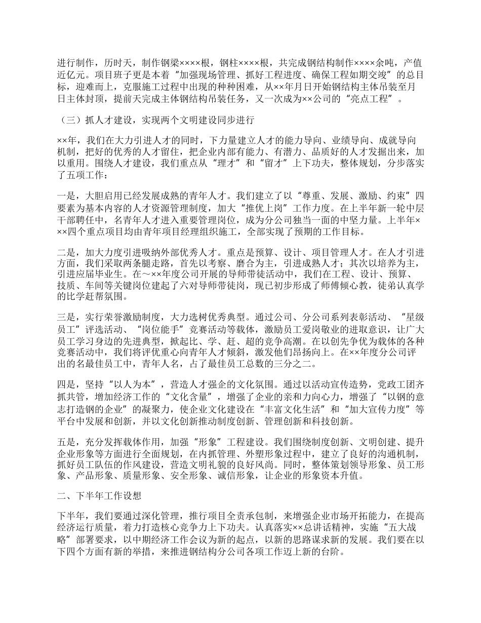 施工企业上半年工作总结.docx_第2页