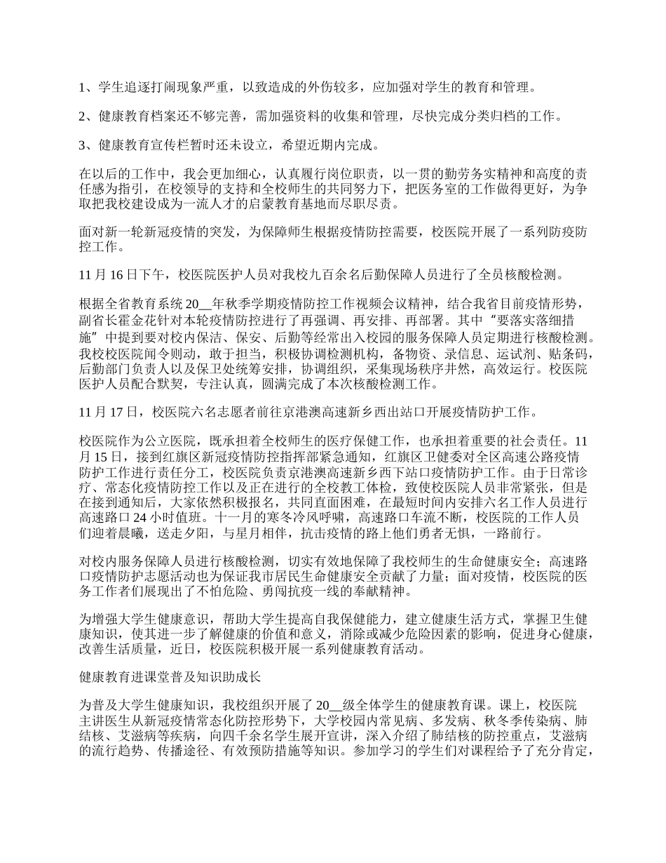 学校医务室工作总结.docx_第2页