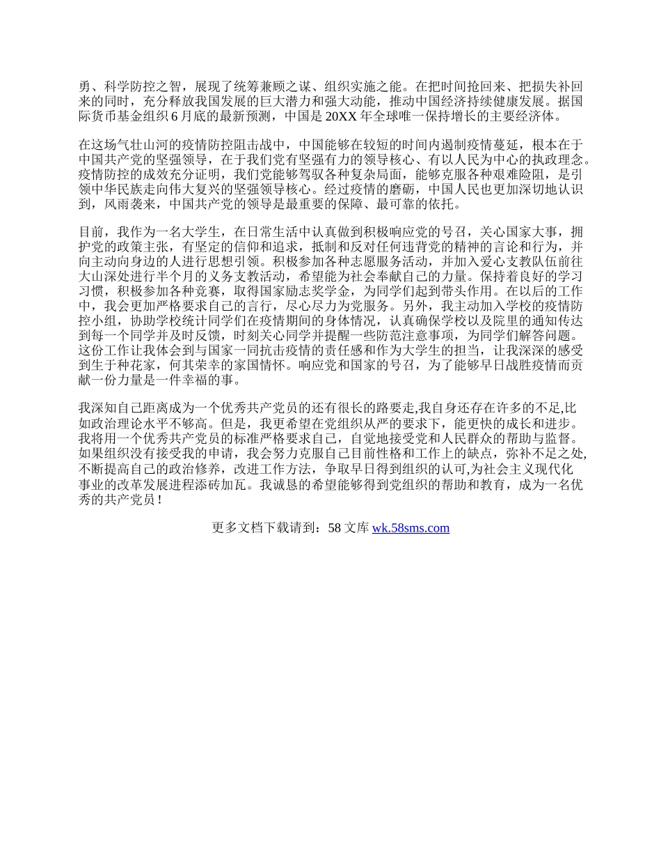 大学生入党志愿书.docx_第2页