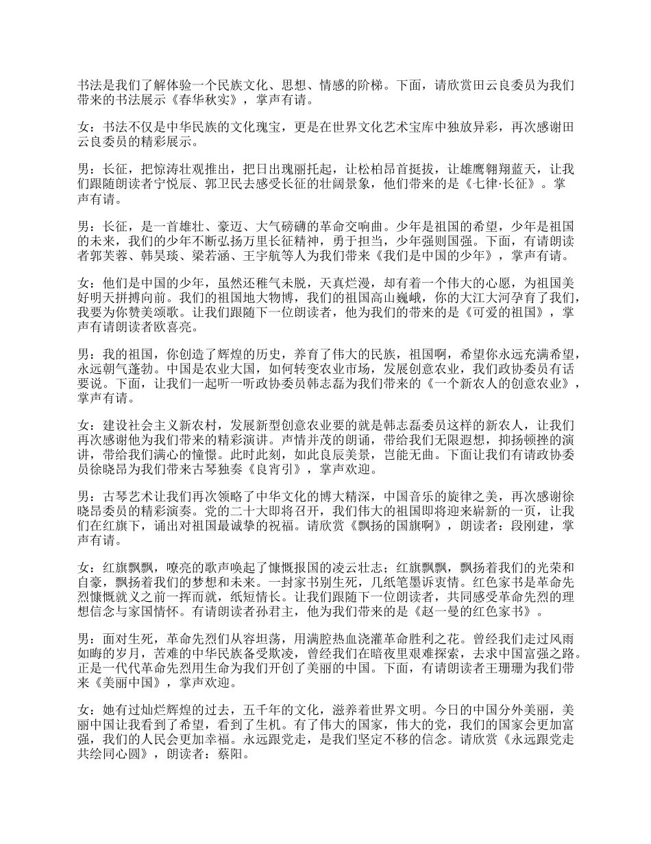 《喜迎国庆  我爱读书》朗读分享活动主持词.docx_第2页