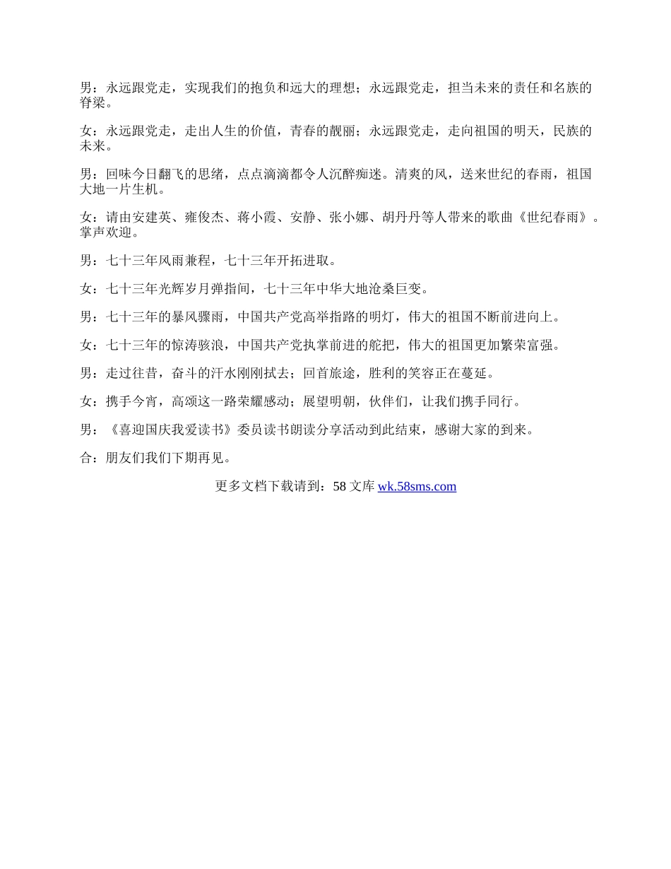 《喜迎国庆  我爱读书》朗读分享活动主持词.docx_第3页