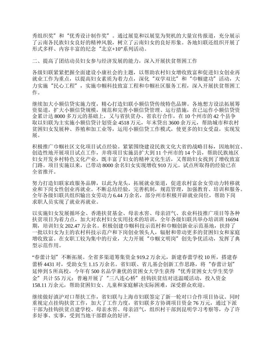 省妇联工作总结和工作意见.docx_第2页