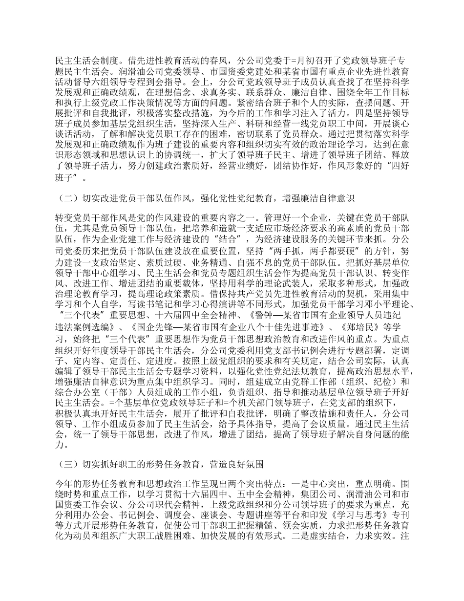 某年公司党委工作总结.docx_第2页