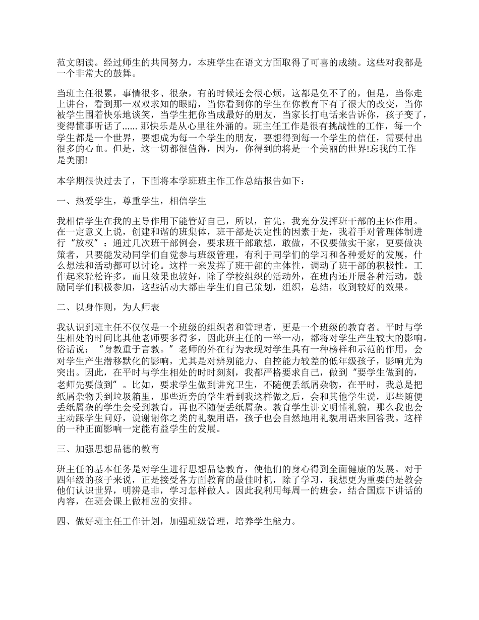 小学班主任班级情况总结（精选7篇）.docx_第2页